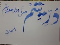 Durr-e-Yateem - Muhammad (peace be upon him) name
